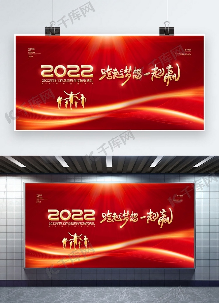 2022年会红金色简约展板