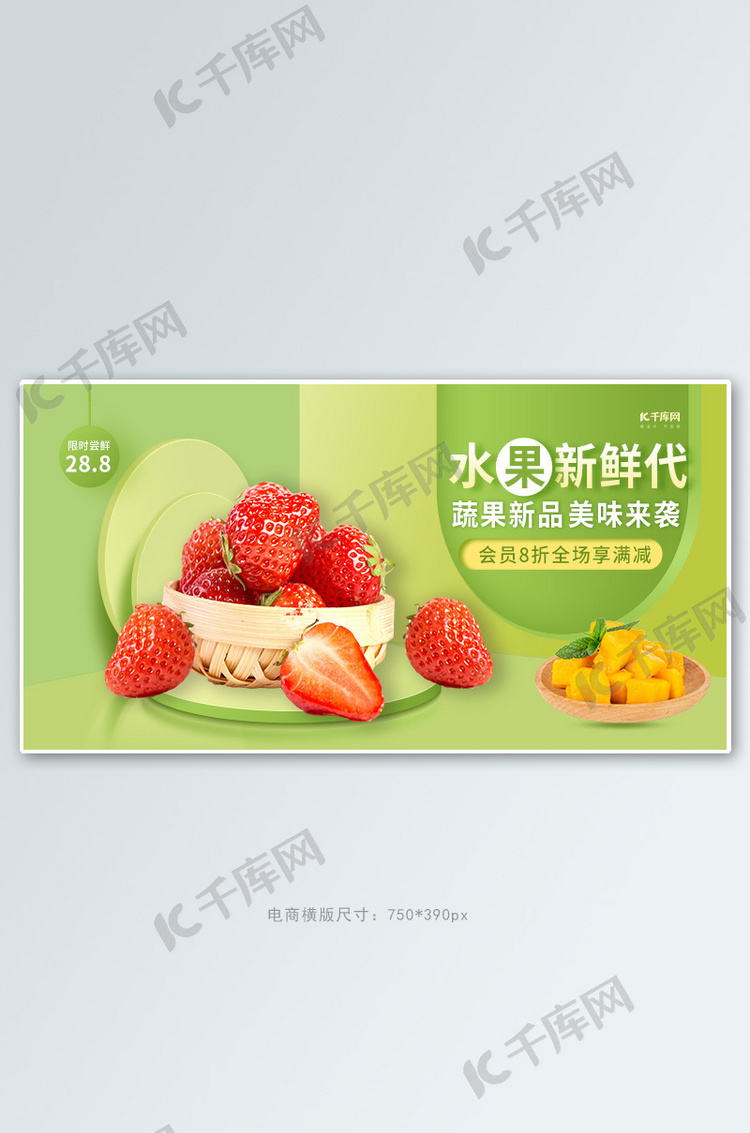 水果草莓绿色创意横版banner