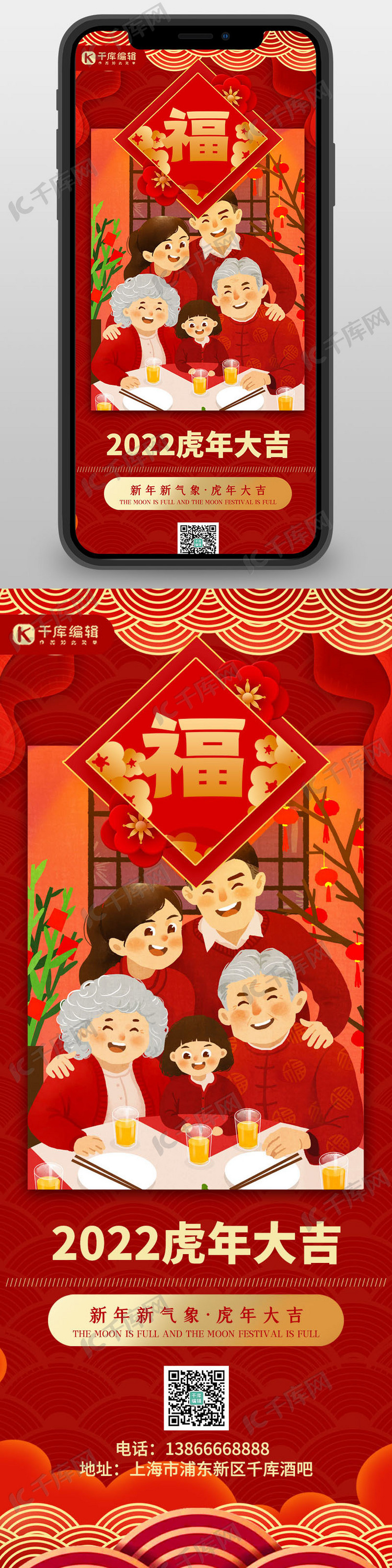 新年快乐新年祝福红色扁平营销长图