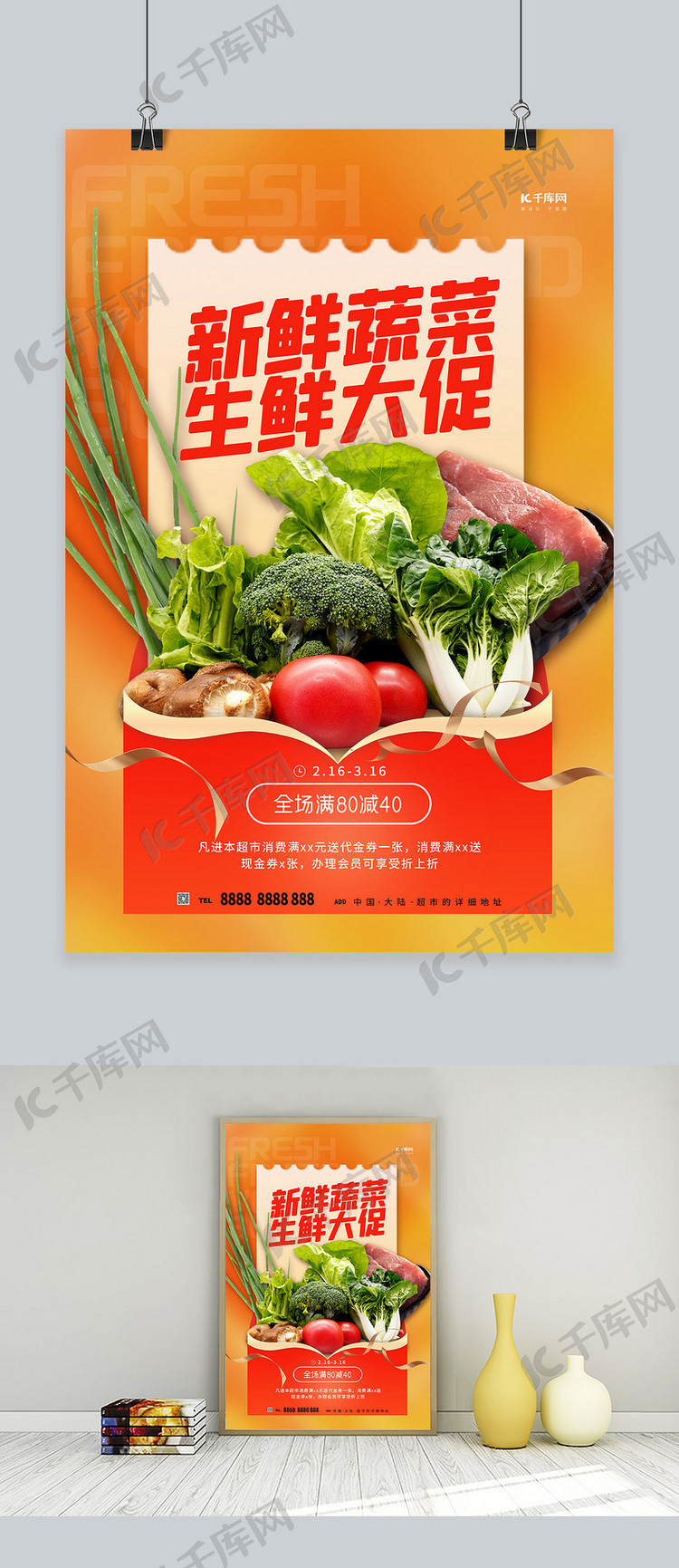 新鲜蔬菜生鲜大促黄色简约海报