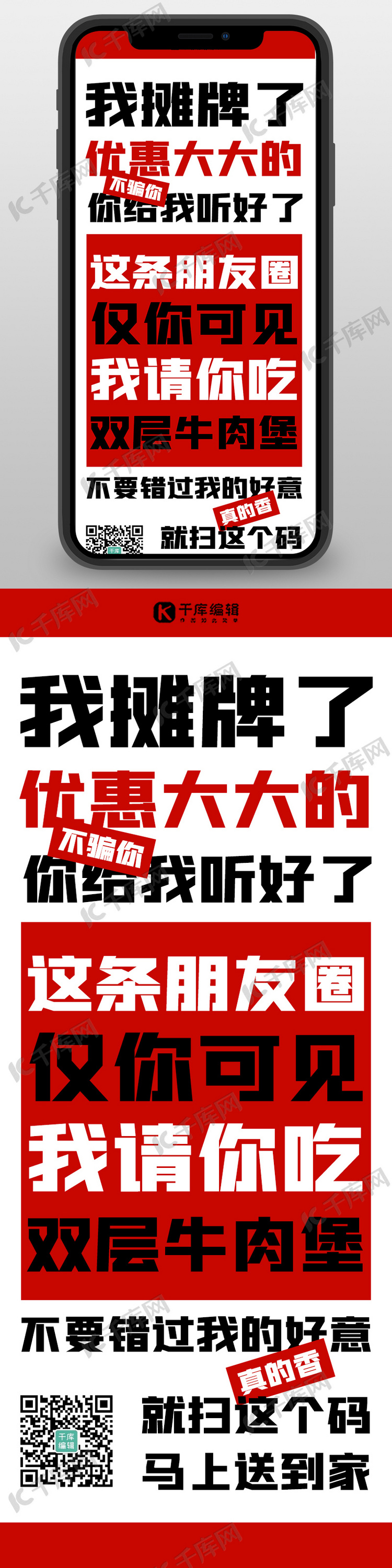 大字报优惠活动红色扁平营销长图