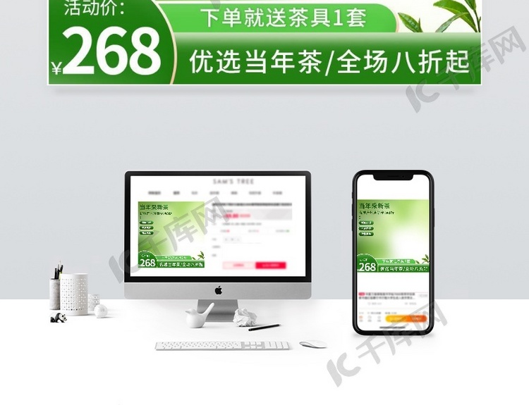 电商茶叶绿色简约主图