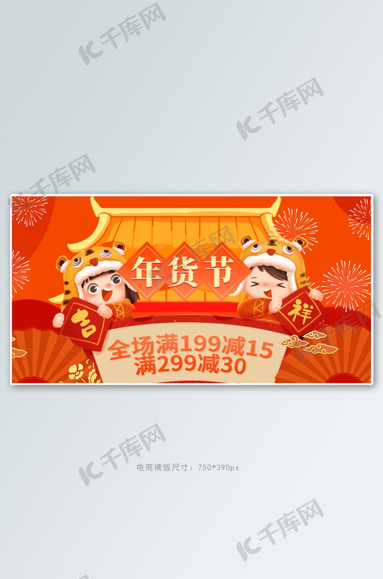 年货节促销红色喜庆手机横版banner