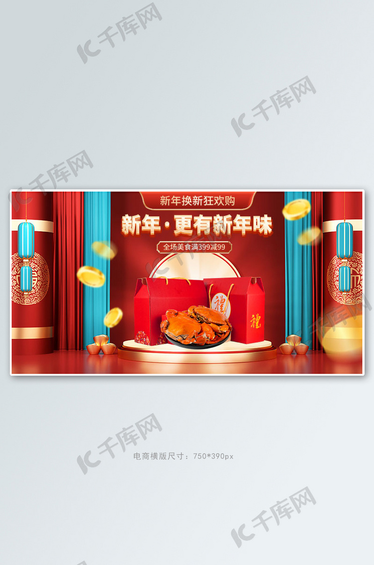 新年换新美食红色c4d手机横版banner