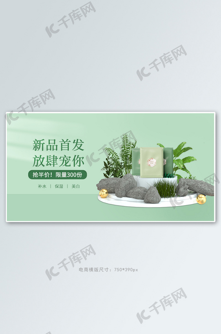 美妆护肤面膜绿色简约c4dbanner海报