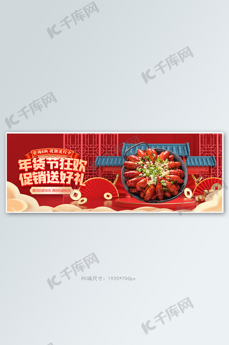 年货节食品红色中国风banner