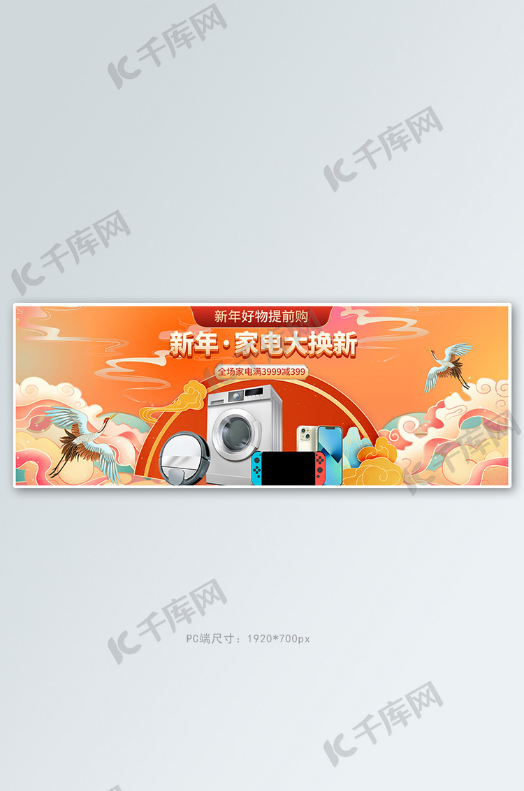 新年换新数码家电橙色国潮全屏banner