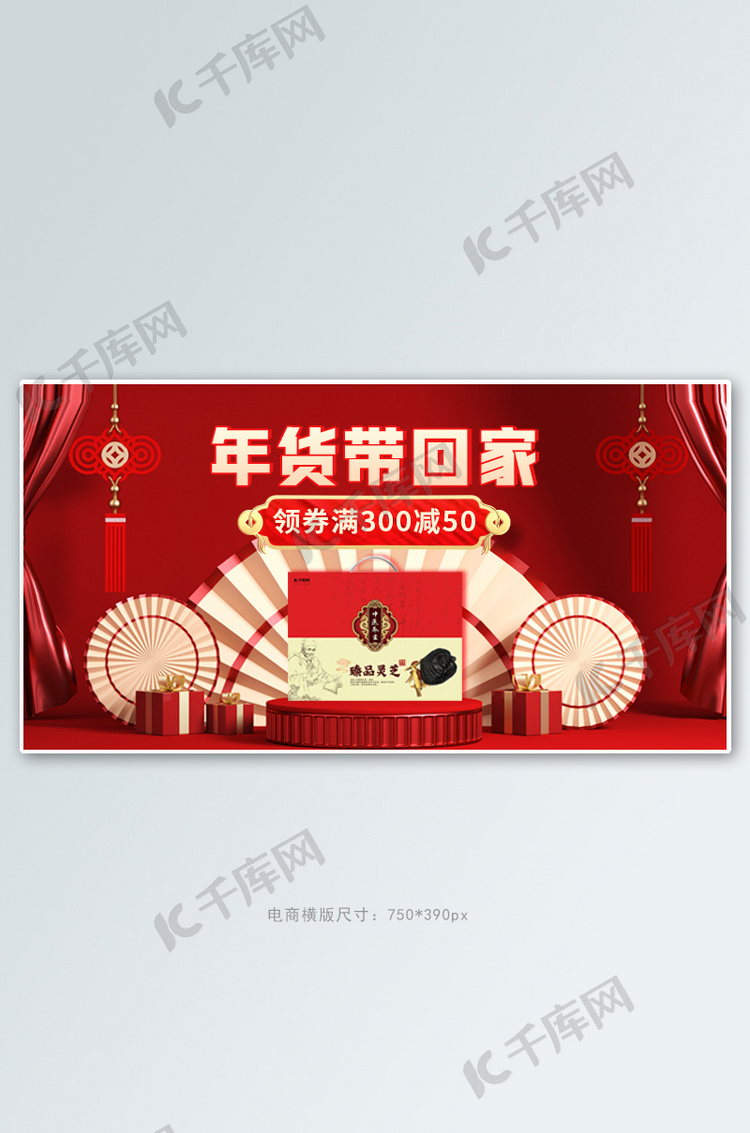 年货节保健品活动红色中国风banner