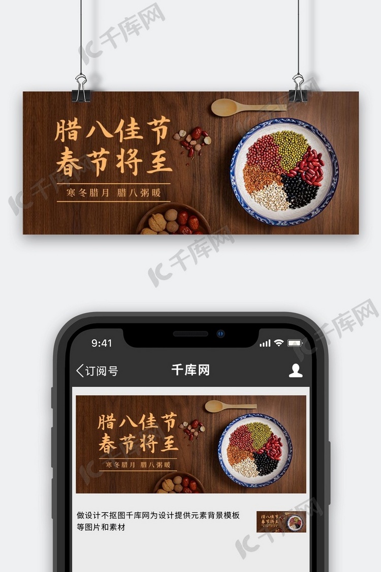 腊八佳节五谷杂粮棕色简约风公众号首图