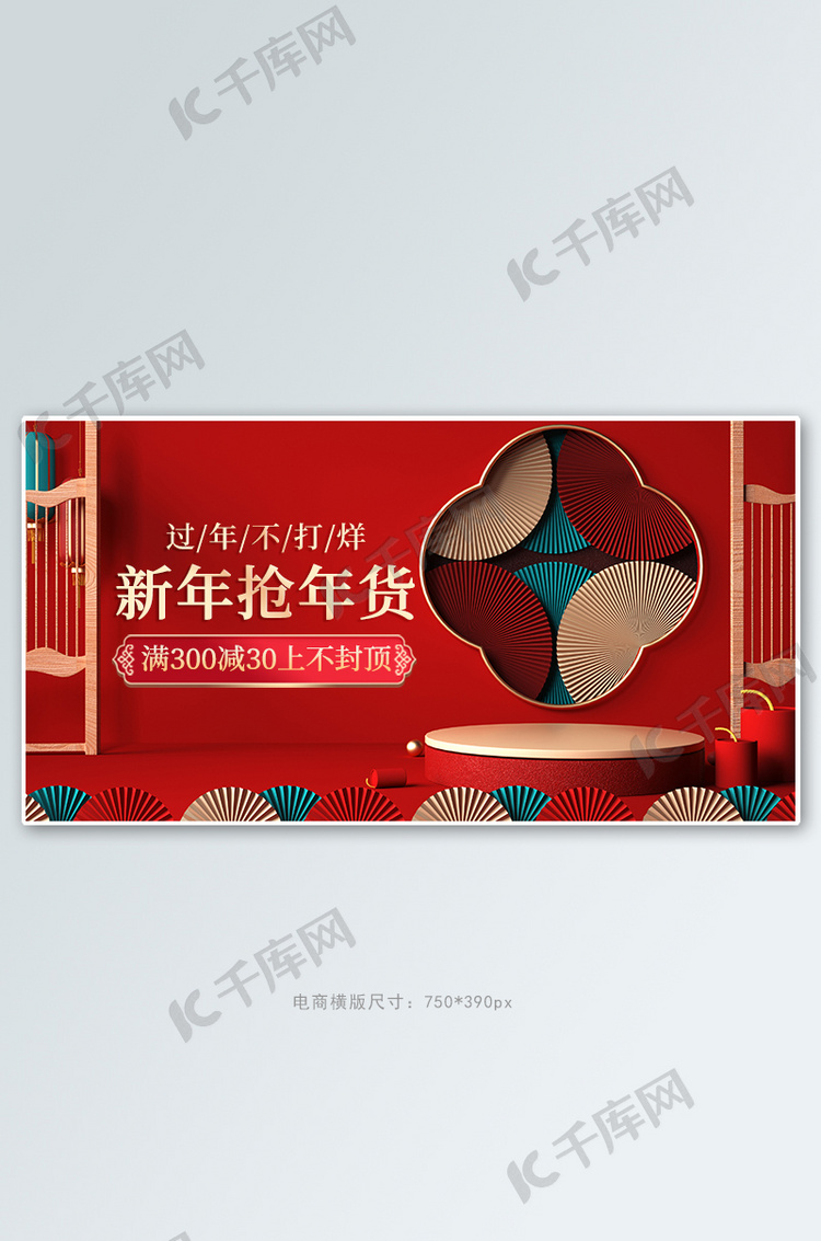 过年不打烊年货节活动红色中国风banner