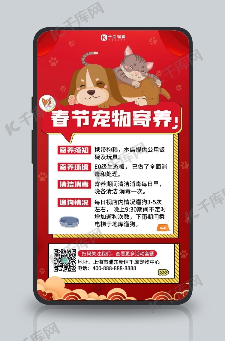 春节宠物寄养狗红色中国风手机海报