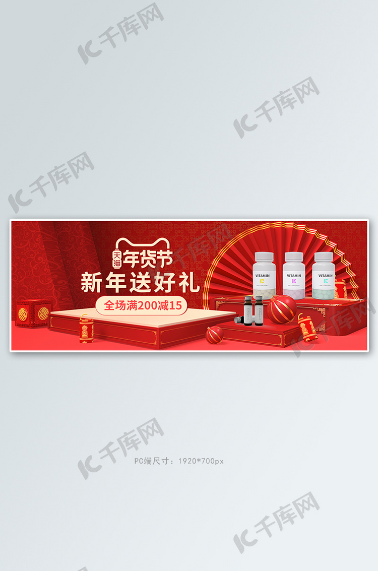 年货节保健品活动红色简约中国风banner