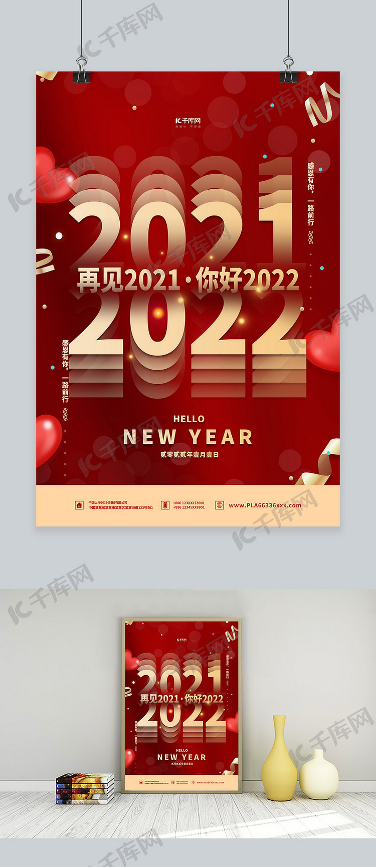 再见2021你好2022红金色简约海报