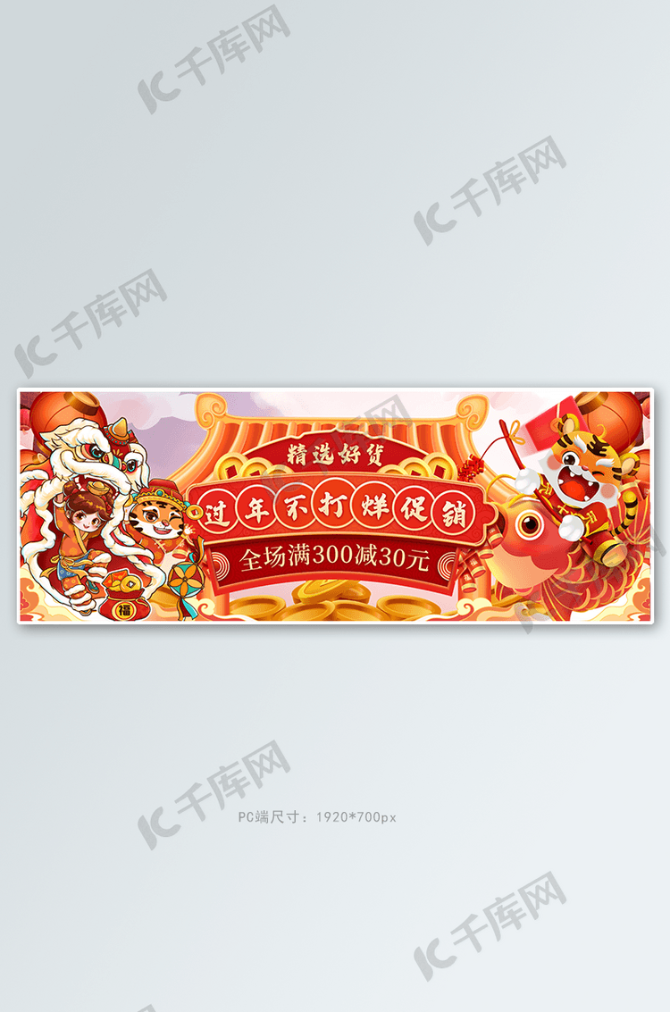 虎年过年不打烊红色中国风banner