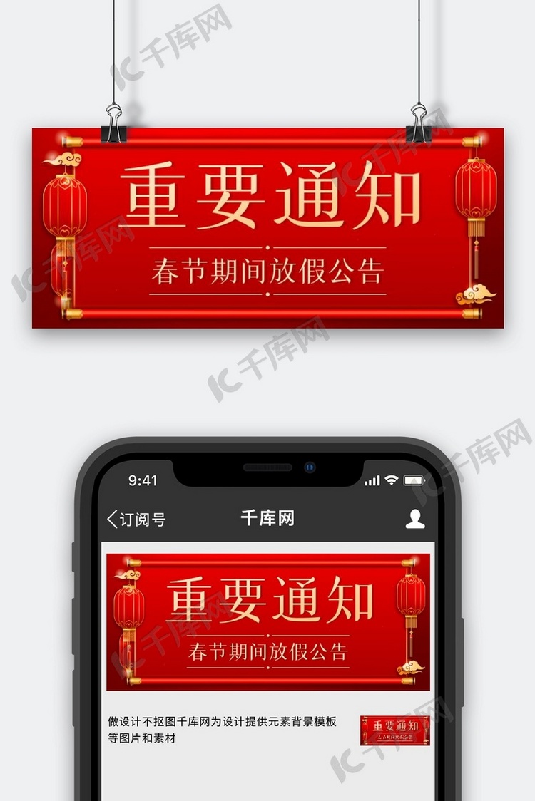 重要通知春节放假公告红色中国风公众号首图