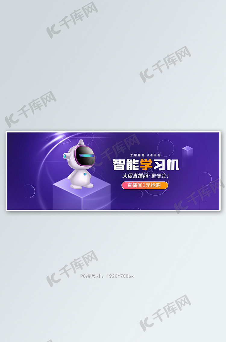 智能产品学习机紫色科技全屏banner