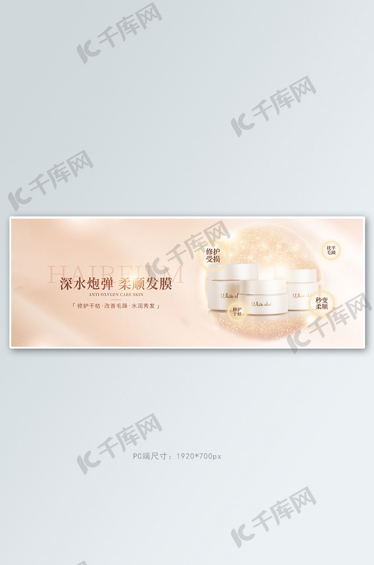 洗护用品发膜金色梦幻电商全屏banner