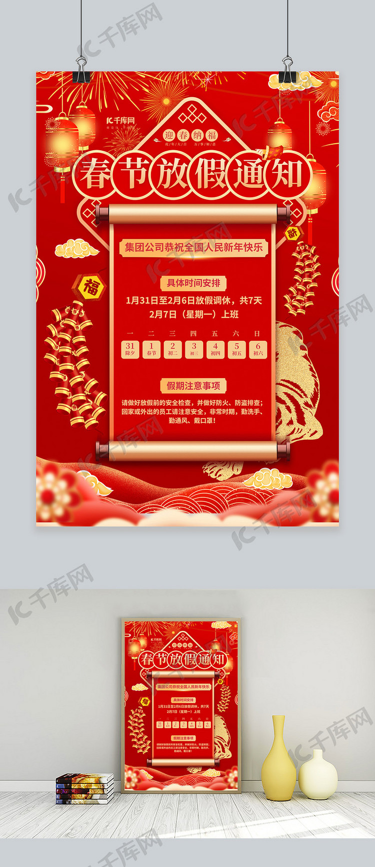 春节放假通知红色创意海报