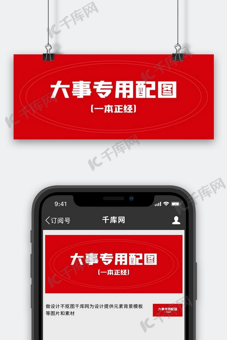 大事专用配图热点事件红色扁平公众号首图