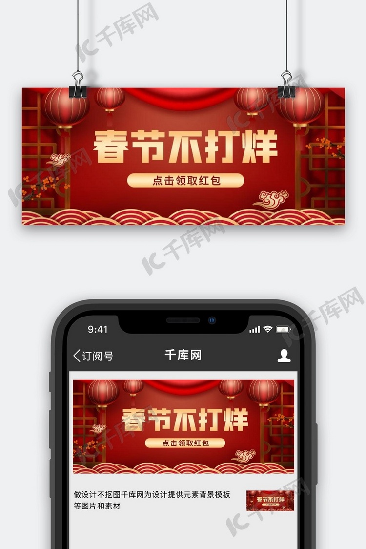 春节不打烊灯笼门框红色简约渐变公众号首图