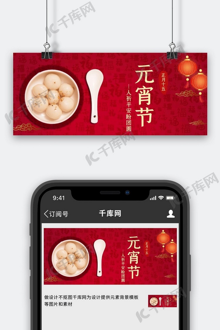 元宵节汤圆灯笼福字底纹红色简约公众号首图