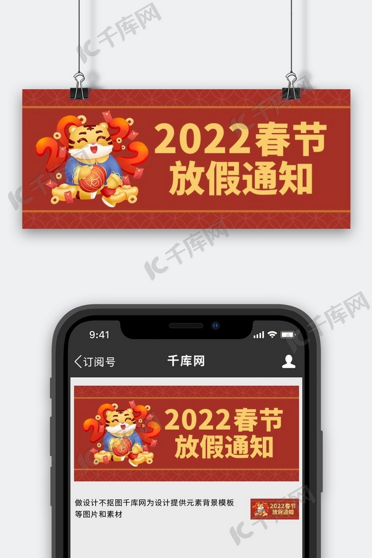 春节放假通知老虎元宝红色简约公众号首图
