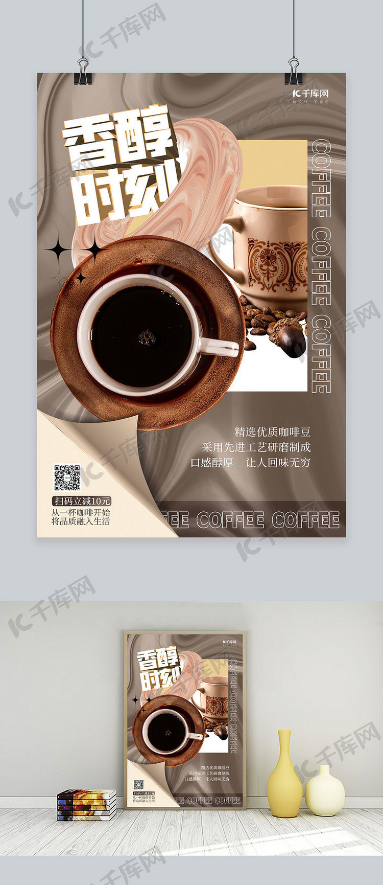 冬季热饮咖啡棕色创意翻页海报
