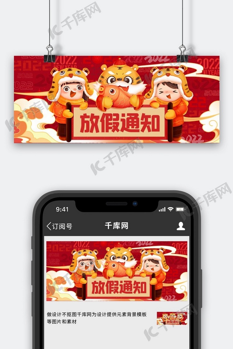 春节放假通知老虎红色商务风公众号首图
