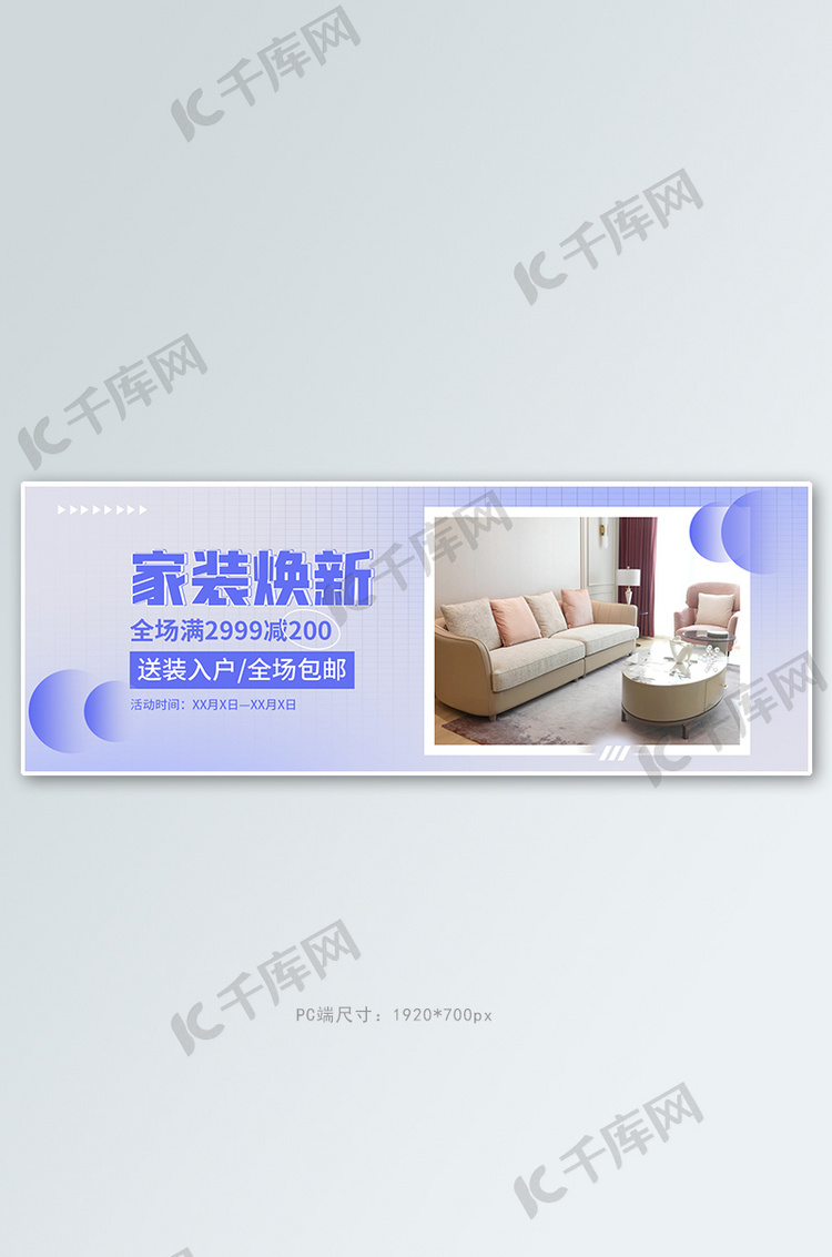 家装家具活动紫色渐变简约banner