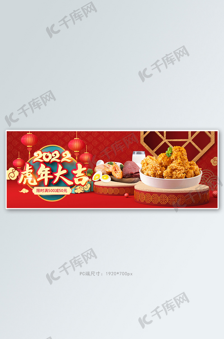 虎年食品红色中国风banner