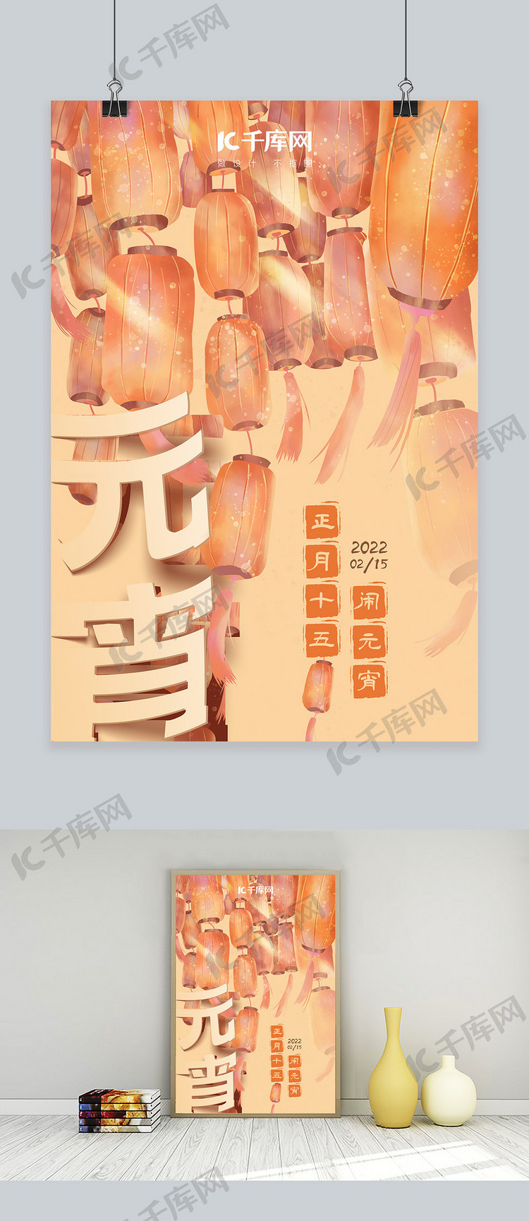 元宵节灯笼橙色中国风海报