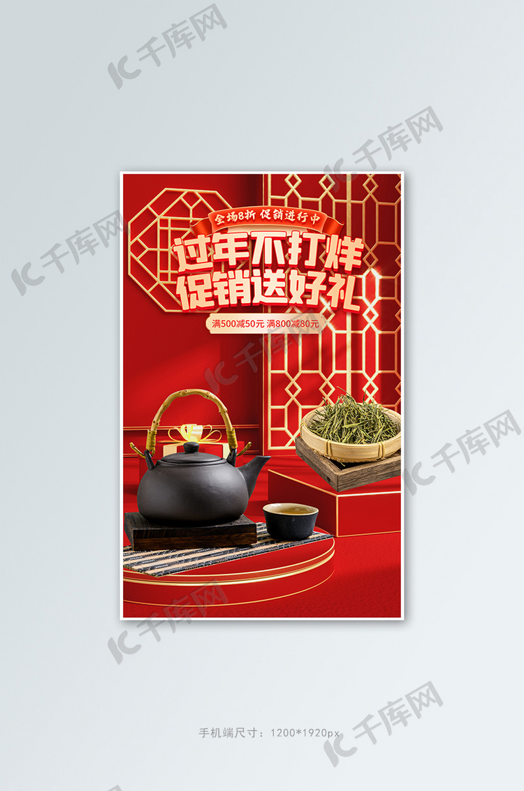 过年不打烊茶叶红色中国风banner