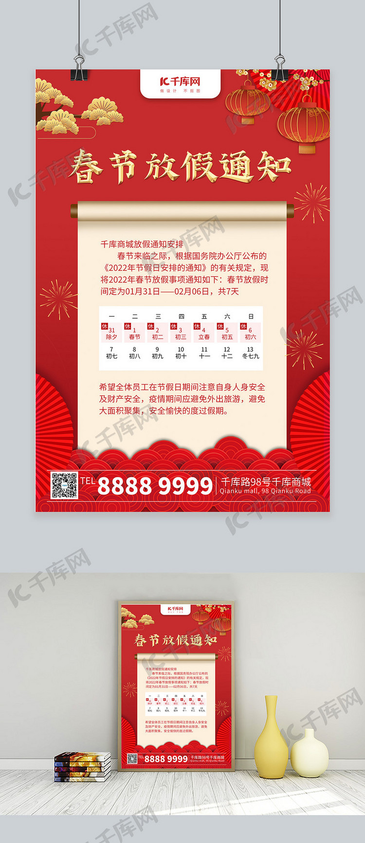 春节放假通知卷轴红色简约海报