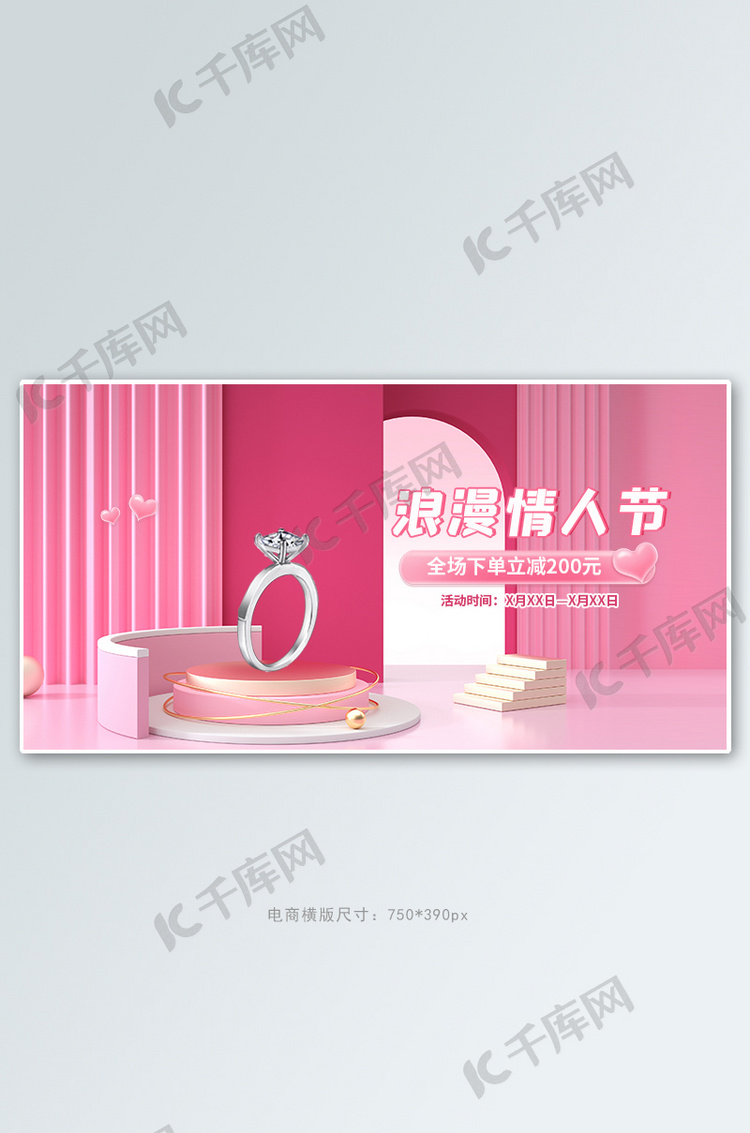 情人节首饰活动粉色简约C4Dbanner