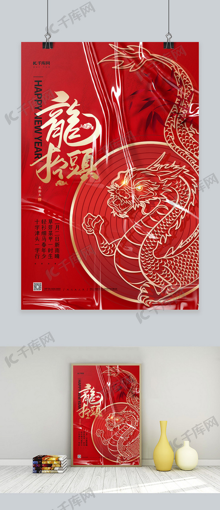 龙抬头传统节日红色精品海报
