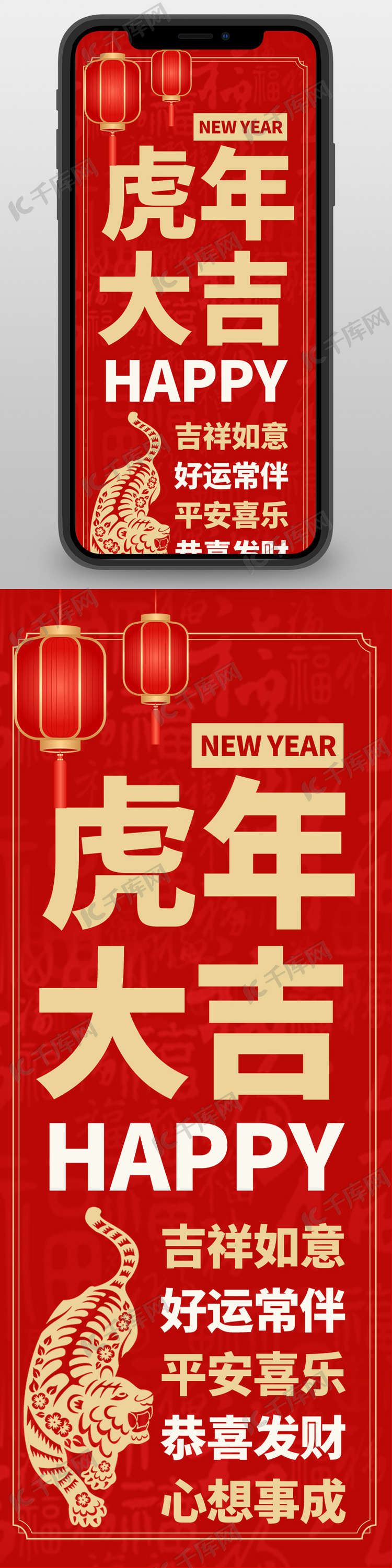 虎年除夕新年祝福虎灯笼福字底纹红色简约长图