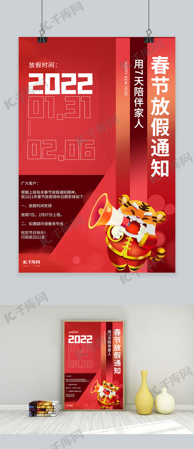 春节新年放假通知红色创意海报