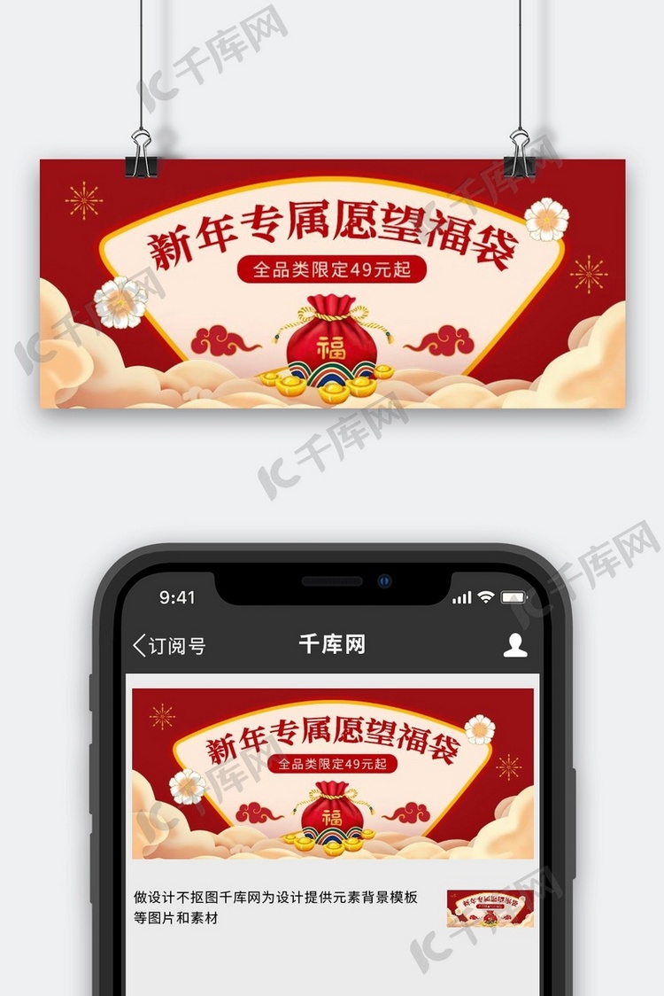 新年福袋福袋红色中国风公众号首图