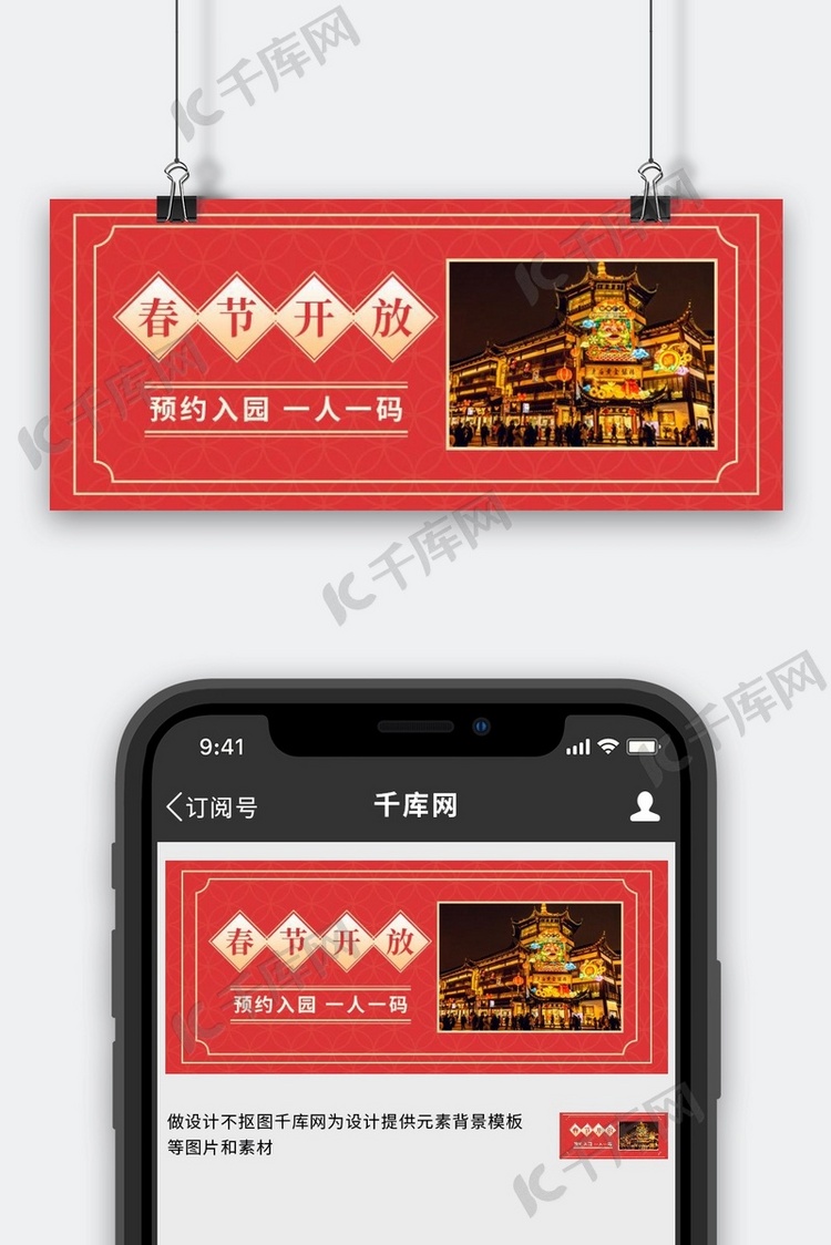 春节旅游景点红色中式公众号首图