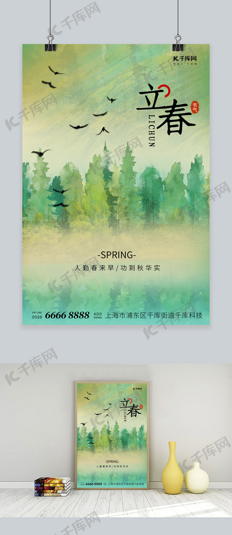 立春节气树绿色清新海报