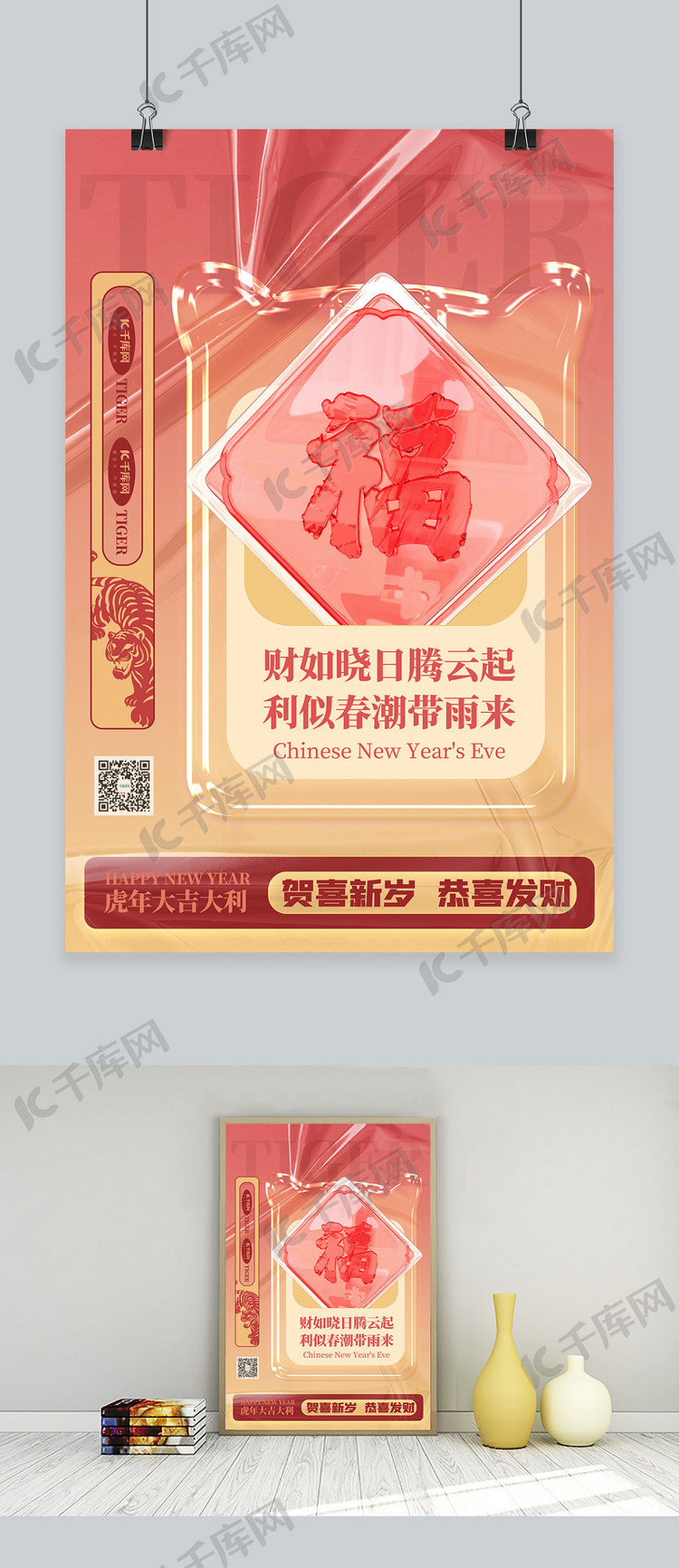 新年套图福字红色渐变透明玻璃海报