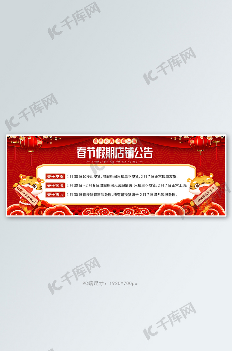 春节店铺公告红色中国风banner