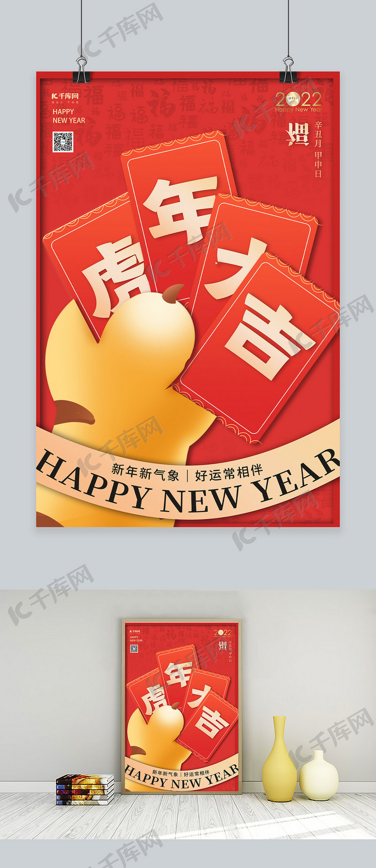 春节新年祝福虎年大吉红色创意海报