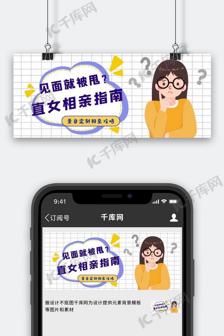 直女攻略眼镜妹白简约公众号首图