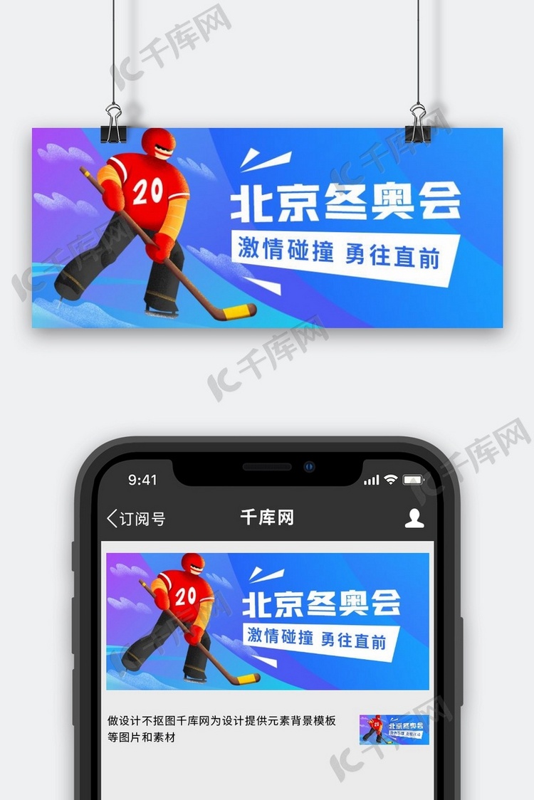 北京冬奥会运动员蓝色红色扁平公众号首图