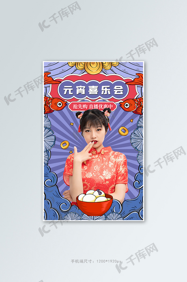 元宵节直播长春花蓝国潮手绘竖版banner