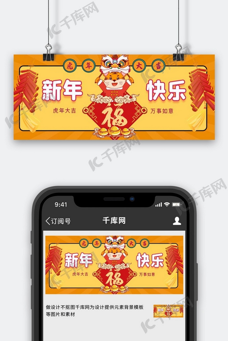 新年快乐老虎炮竹黄色红色手绘卡通公众号首图