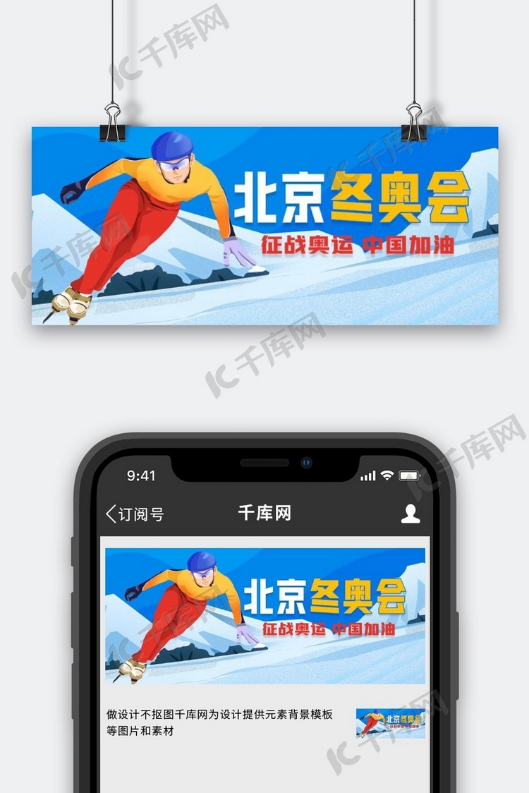 北京冬奥会滑雪雪山运动员蓝色红色扁平公众号首图