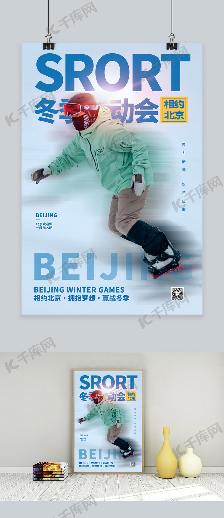 冬奥会滑雪比赛蓝色简约海报