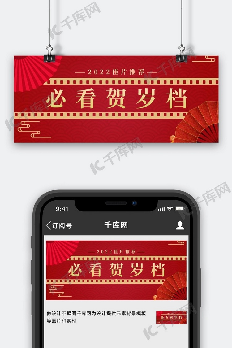 春节档贺岁电影扇子胶片红色金色中国风公众号首图